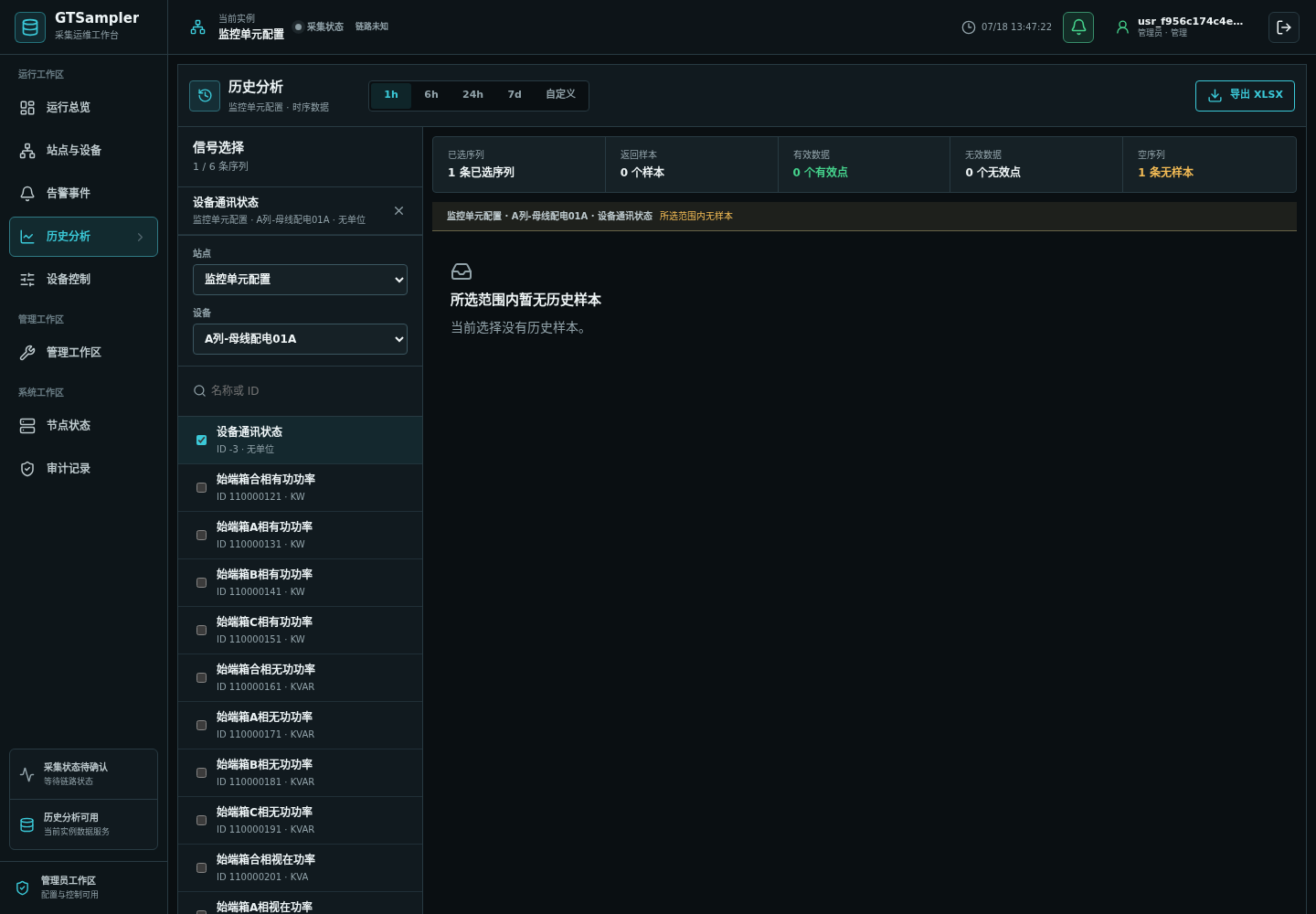 工业设备边缘采集平台的历史数据查询界面
